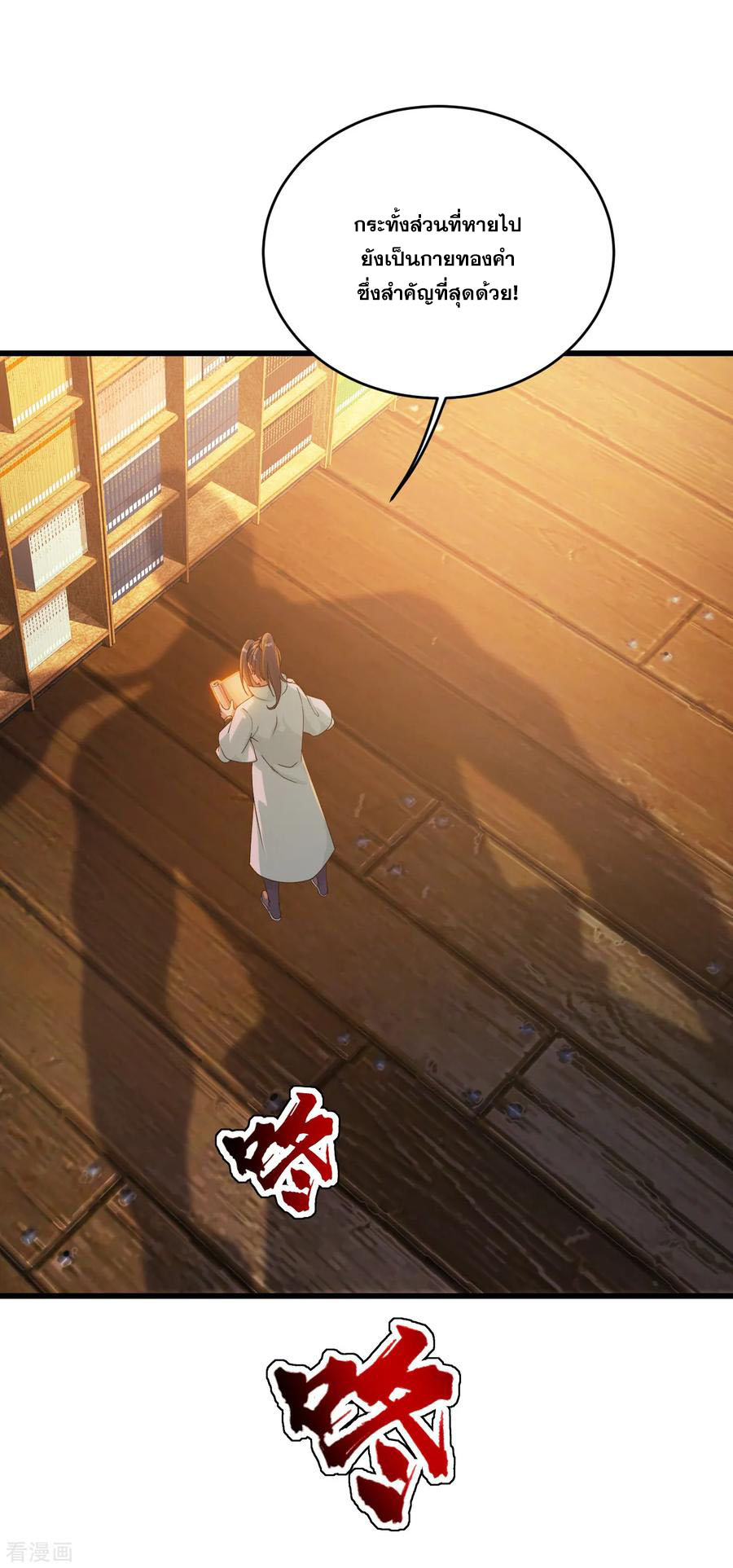 เทพอสูรสยบฟ้า ตอนที่ 99 หน้า 7