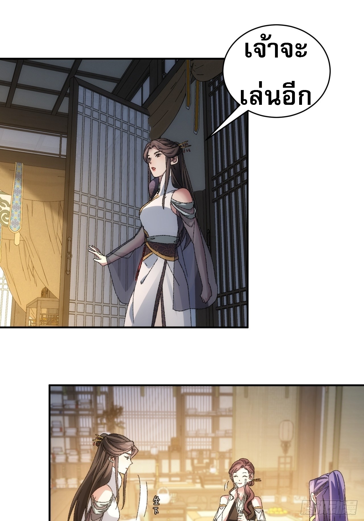 ข้าจะกำหนดชะตาตัวเอง ทันจีน ตอนที่ 122 หน้า 19