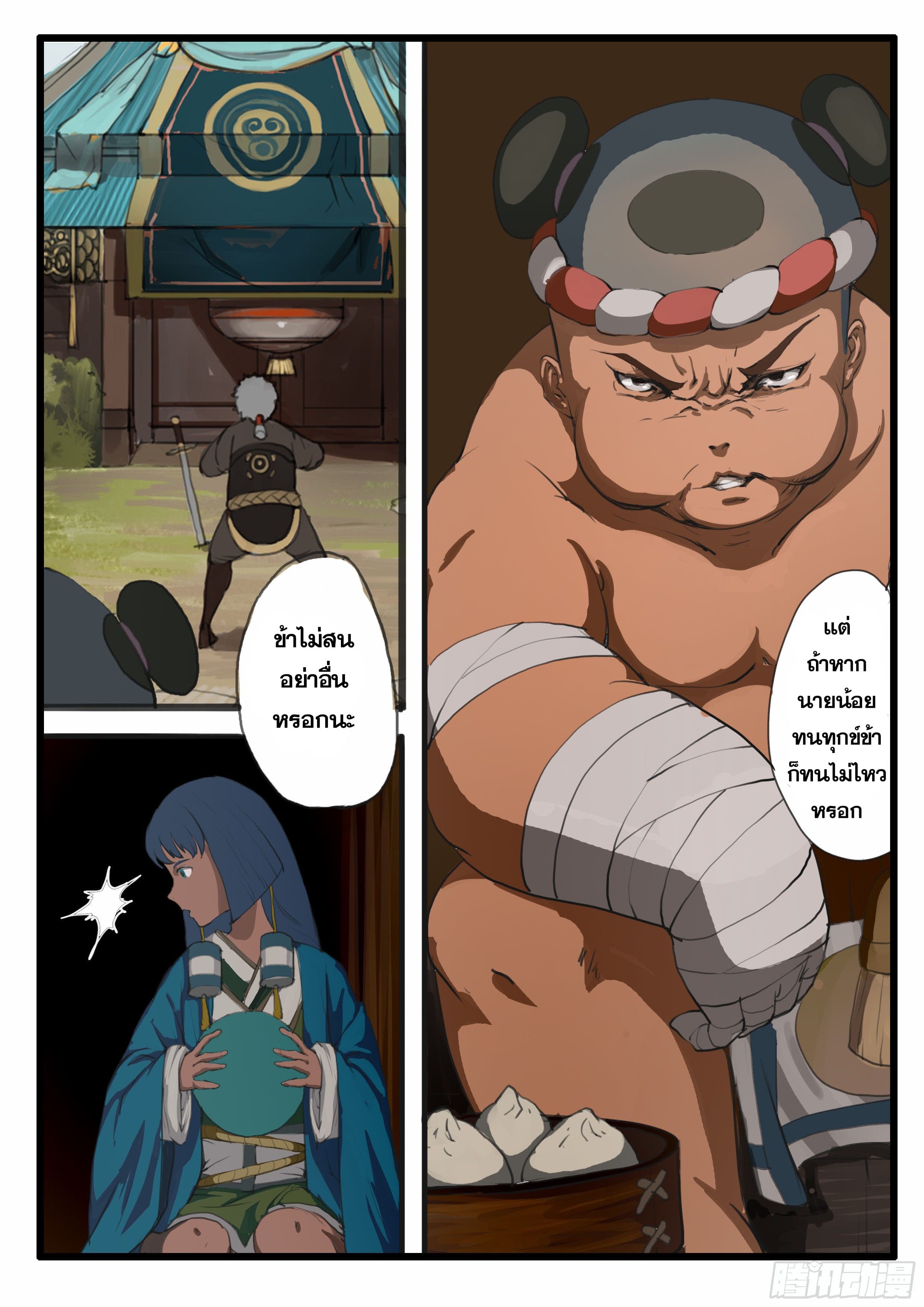 ยุคมหาเทวะ-Da Shen Ji ตอนที่ 20 หน้า 9