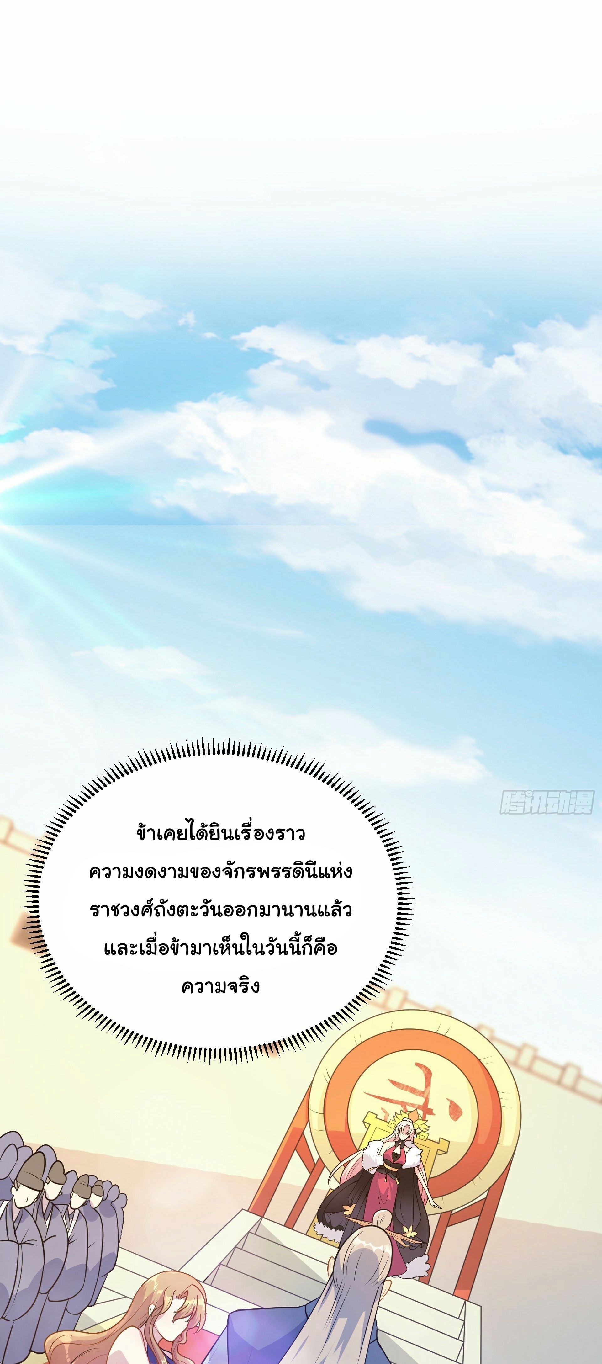 เทพเซียนหมื่นวิถี ตอนที่ 4 หน้า 40