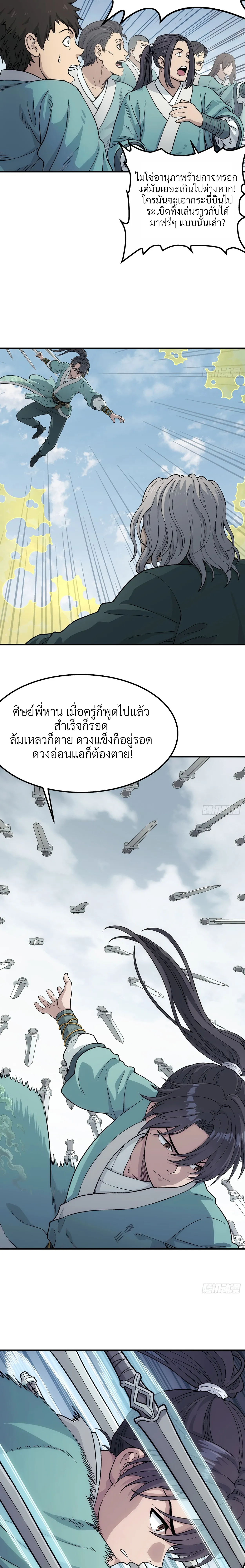 I Shall Seal the Heavens(2025)┃ผนึกสวรรค์ สยบมาร สะท้านเทพ (2025) ตอนที่ 19 หน้า 14