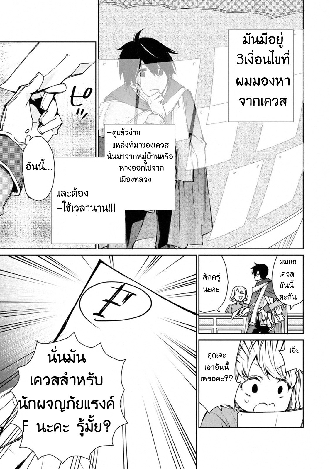The Strongest Wizard Becomes a Countryside Guardsman After Taking an Arrow to the Knee ตอนที่ 1 หน้า 17