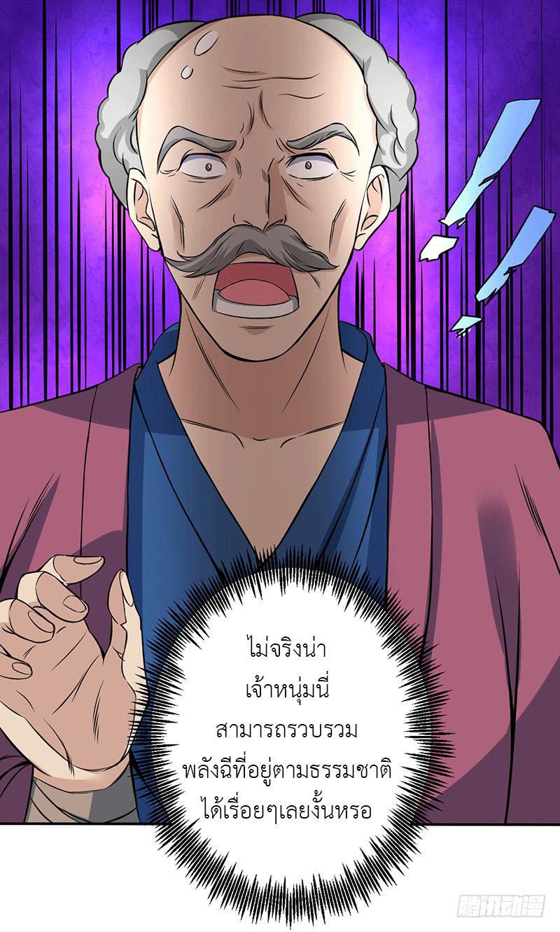 Peerless Scripture of Chaos ตอนที่ 6 หน้า 27