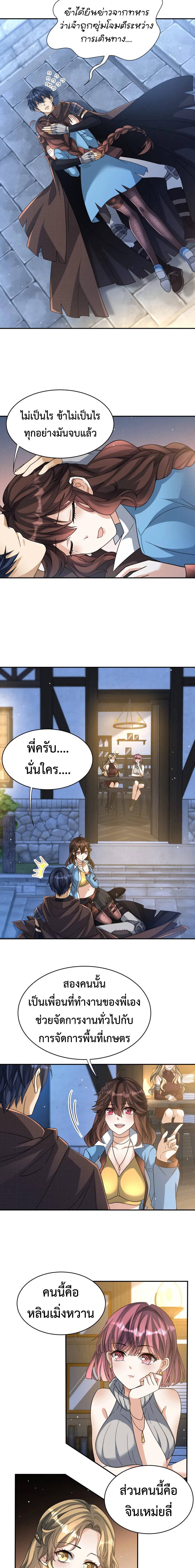 Dragon Raiders (มังกรฟ้า ราชาอสูร) ตอนที่ 41 หน้า 6