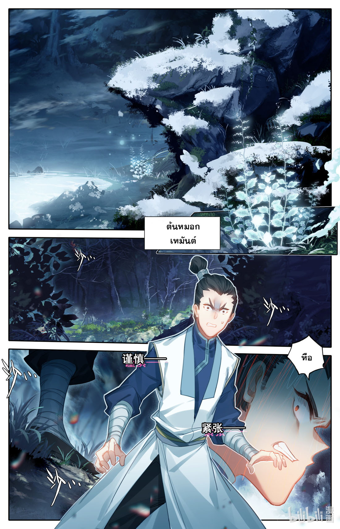 A record of a mortal's journey to immortality(ทันจีน) ตอนที่ 90 หน้า 4