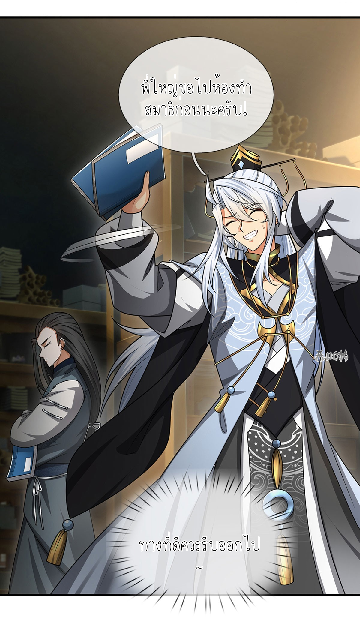 ปลุกร่างกาย ฉันอมตะ ตอนที่ 5 หน้า 2