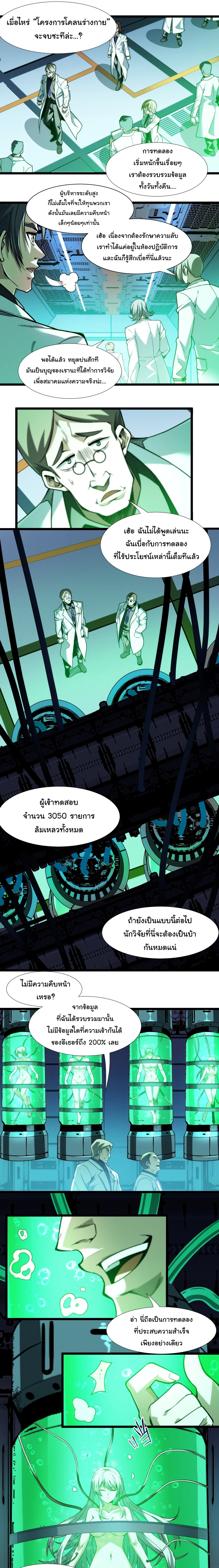 i'm really not the demon god's lackey ตอนที่ 44 หน้า 12