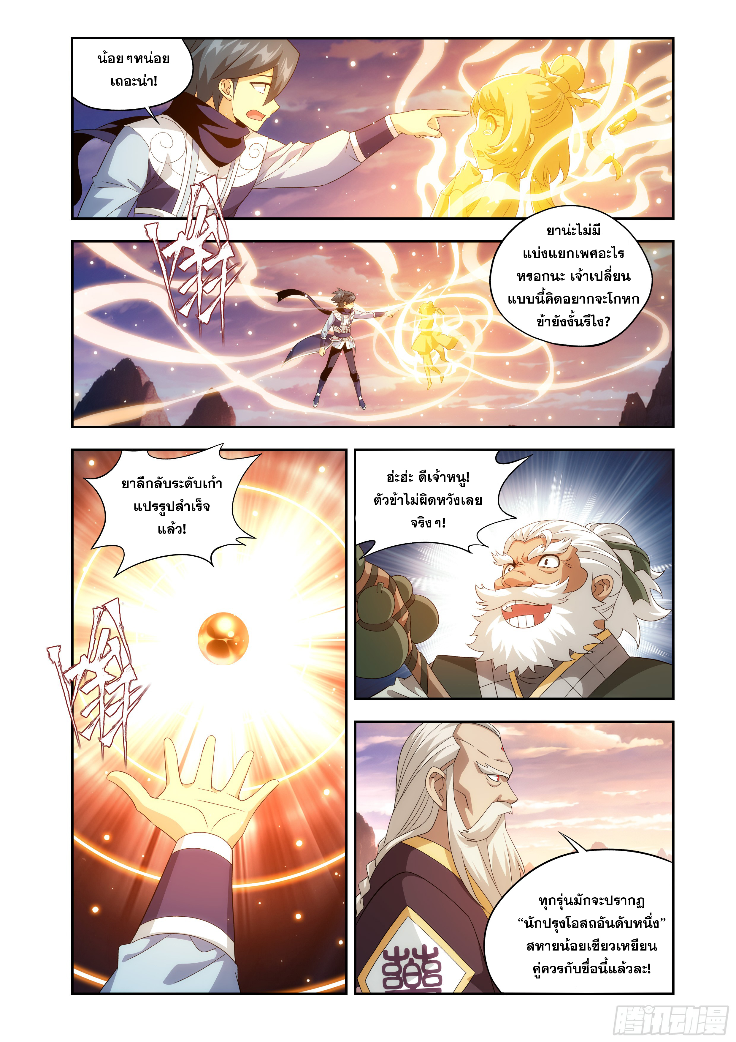 Doupo Cangqiong (ชนจีน) ตอนที่ 145 หน้า 4