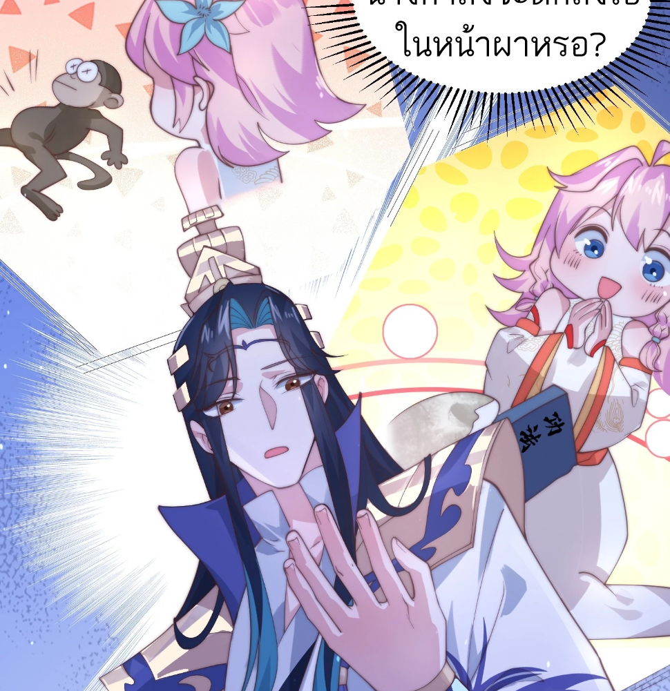 ซวยแล้วข้าโดนตามล่าจากศิษย์ในสำนัก ตอนที่ 31 หน้า 21