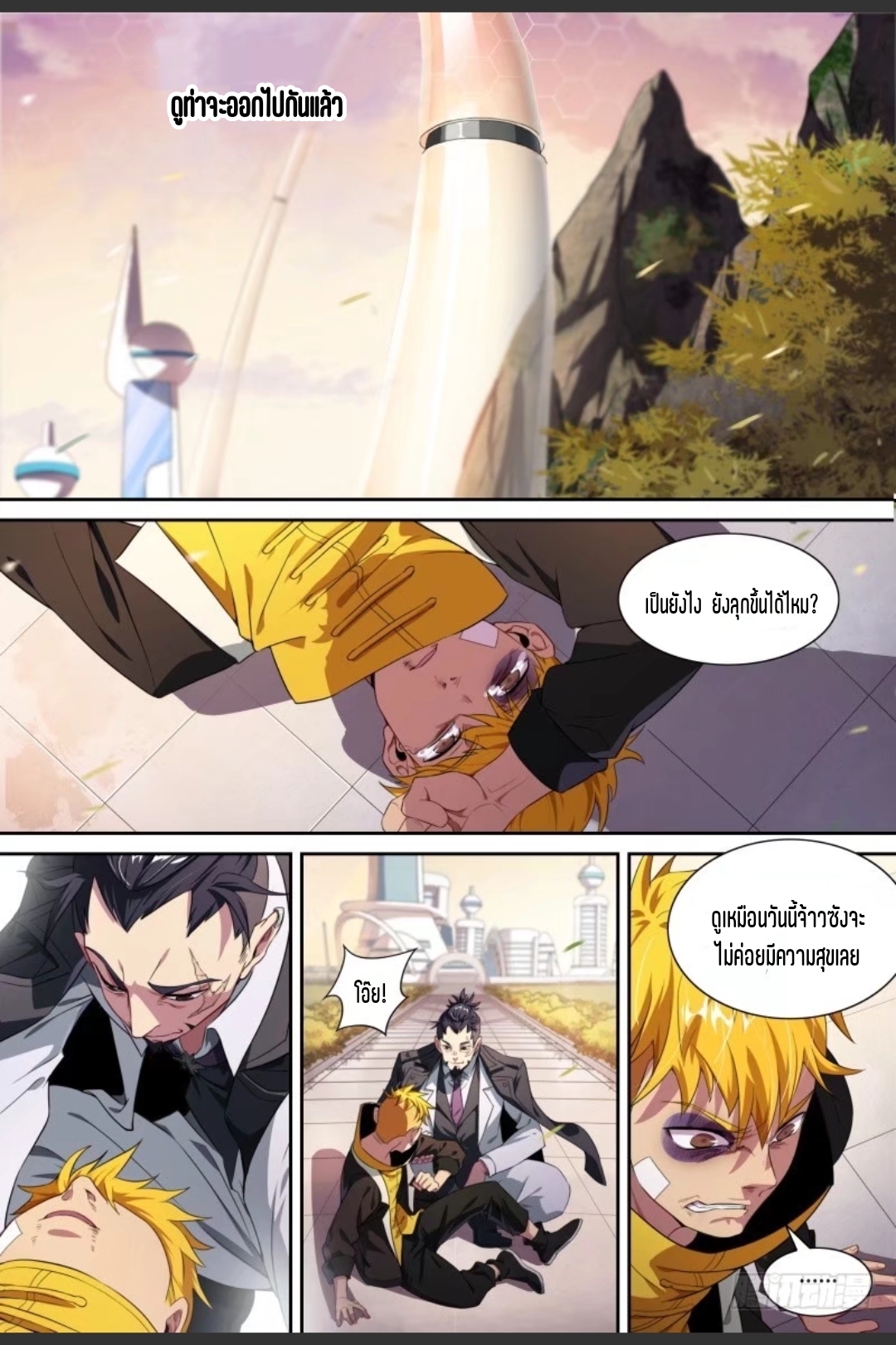สุดยอดจ้าวจิตวิญญาณ ตอนที่ 74 หน้า 9