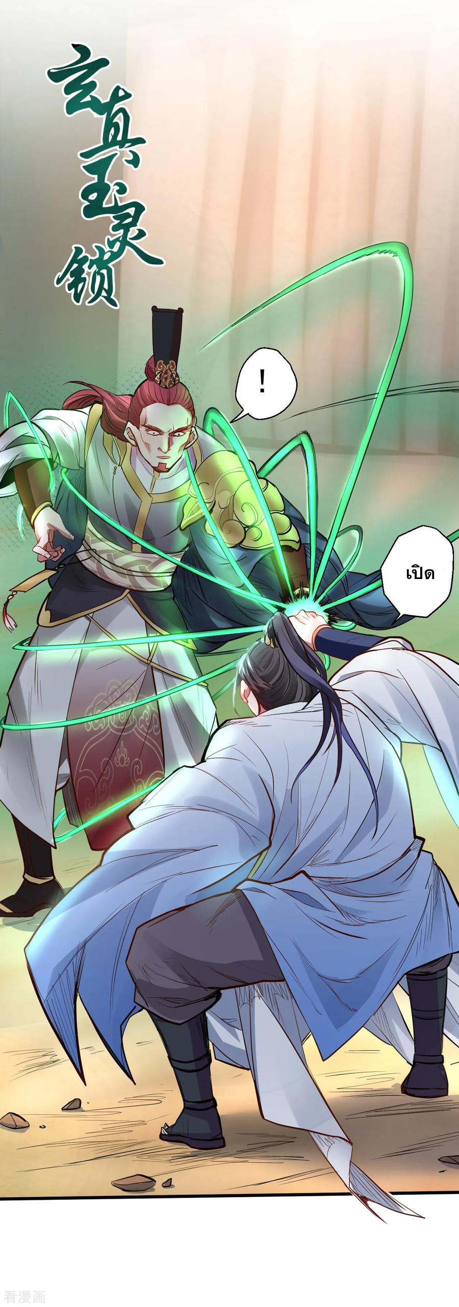 The Strongest Golden Kidney System ตอนที่ 17 หน้า 19