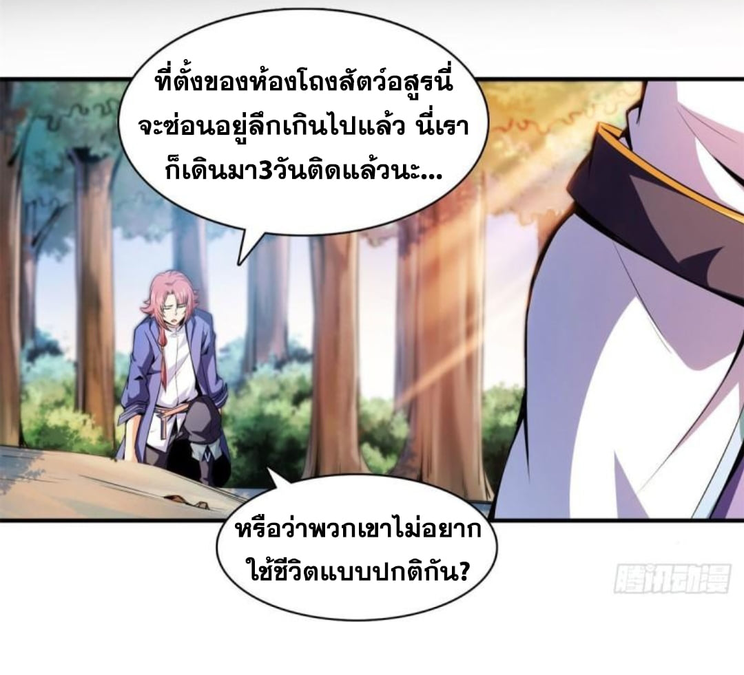 Library Of Heaven's Path ตอนที่ 136 หน้า 5