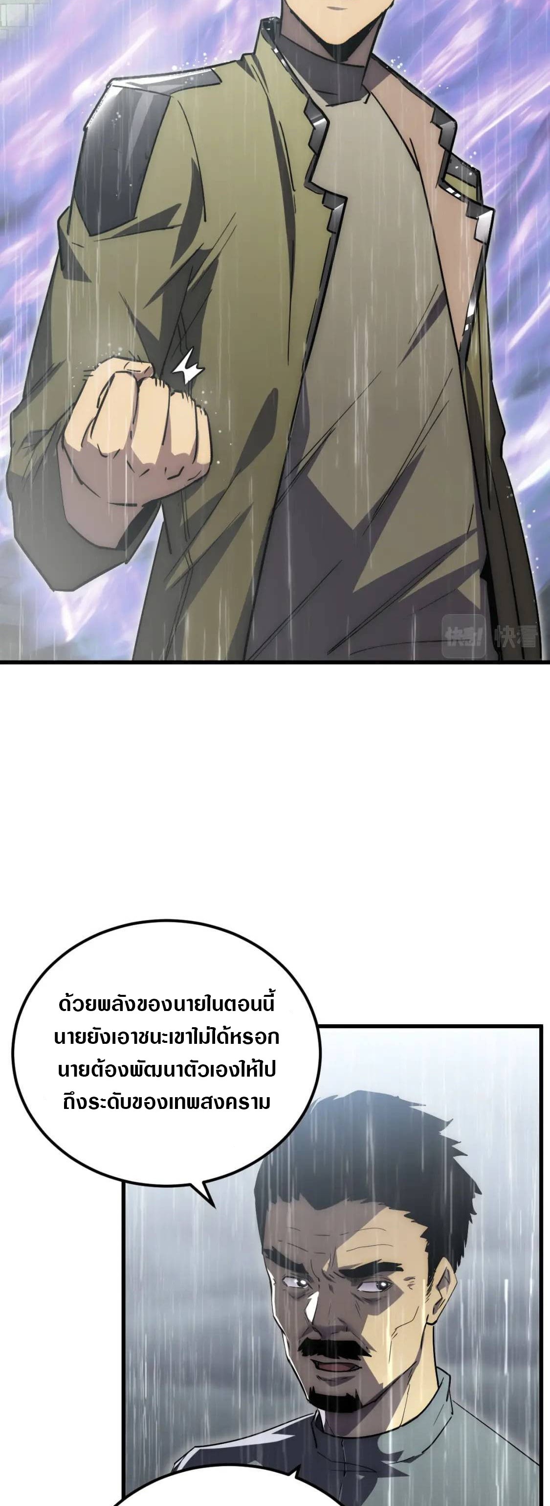 Rise From The Rubble |  เศษซากวันสิ้นโลก ตอนที่ 173 หน้า 11