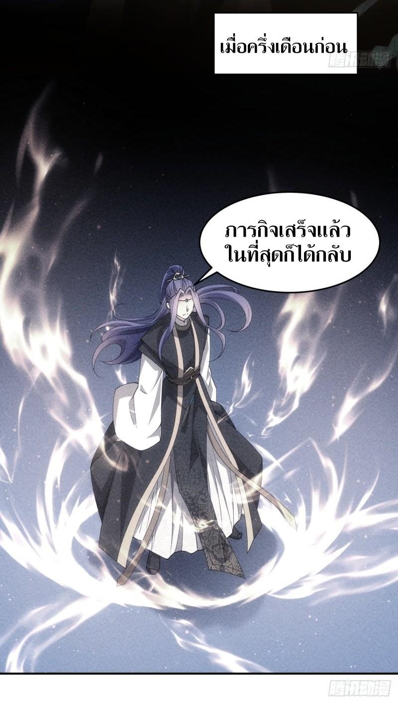 ข้าแค่ไม่เล่นไพ่ตามเกม ตอนที่ 140 หน้า 18