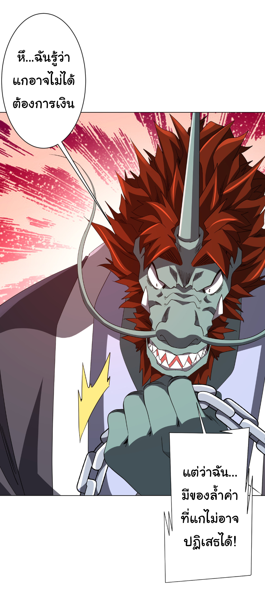 Start with trillions of coins ตอนที่ 181 หน้า 37