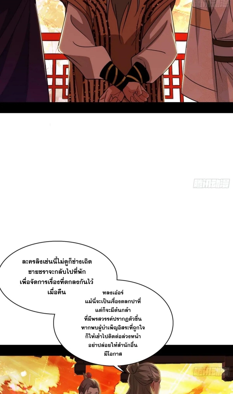 I'm an Evil God ข้าคือจักรพรรดิปีศาจ ตอนที่ 472 หน้า 33