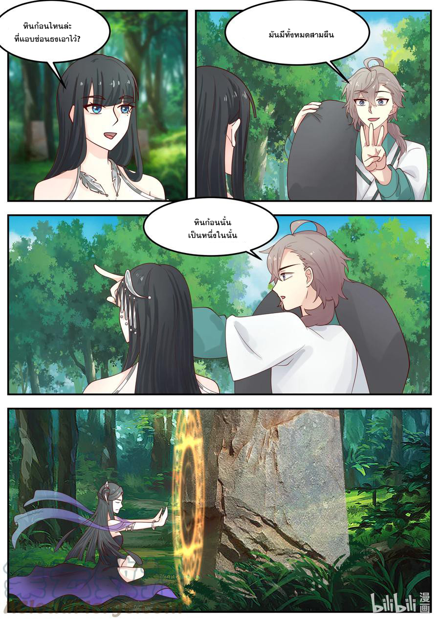 เทพสายฟ้า ราชาสงคราม ตอนที่ 720 หน้า 4