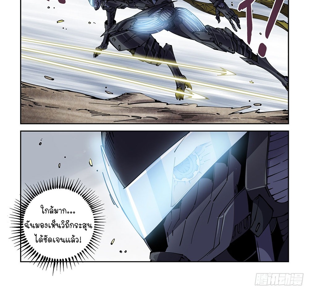 Legend of Cyber Heroes | ตำนานยุทธจักรไซเบอร์ ตอนที่ 43 หน้า 18
