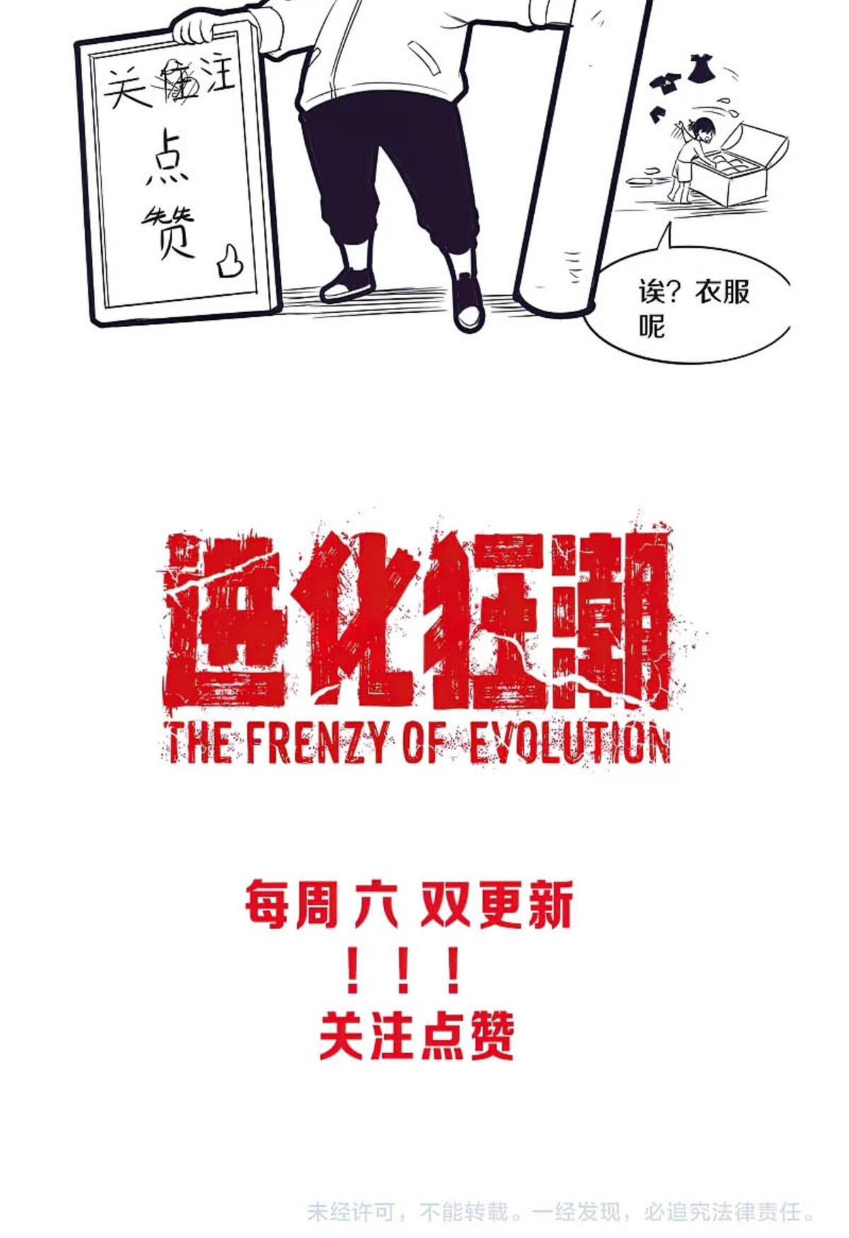 The Frenzy Of Evolution ตอนที่ 39 หน้า 71