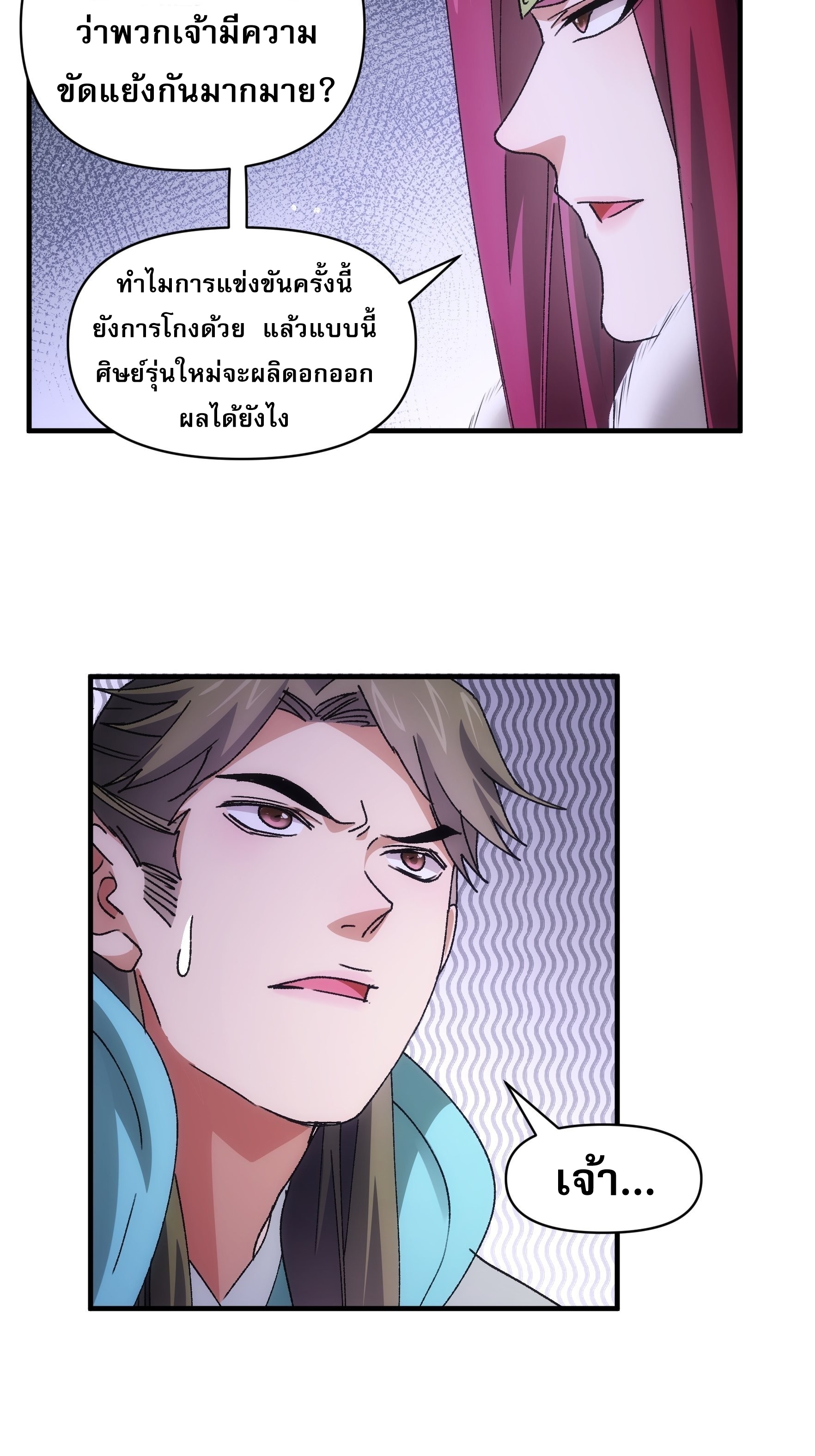 ข้าจะกำหนดชะตาตัวเอง ทันจีน ตอนที่ 88 หน้า 32