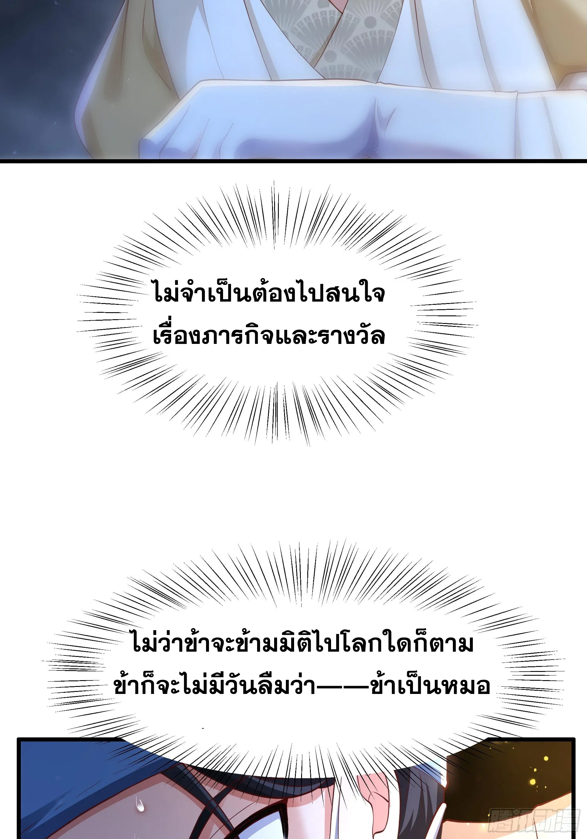 เกิดใหม่ครั้งนี้ของเป็นอู่ต้าหลางสุดแกร่ง ตอนที่ 6 หน้า 51