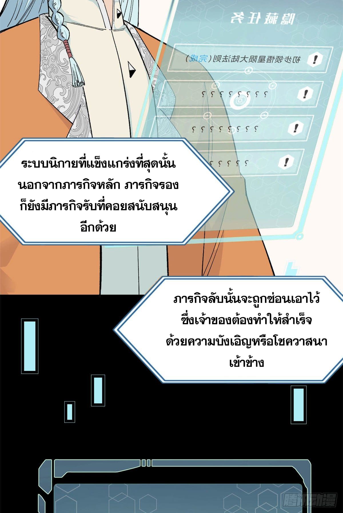 นิกายที่แข็งแกร่งที่สุด (ทันจีน) ตอนที่ 6 หน้า 9