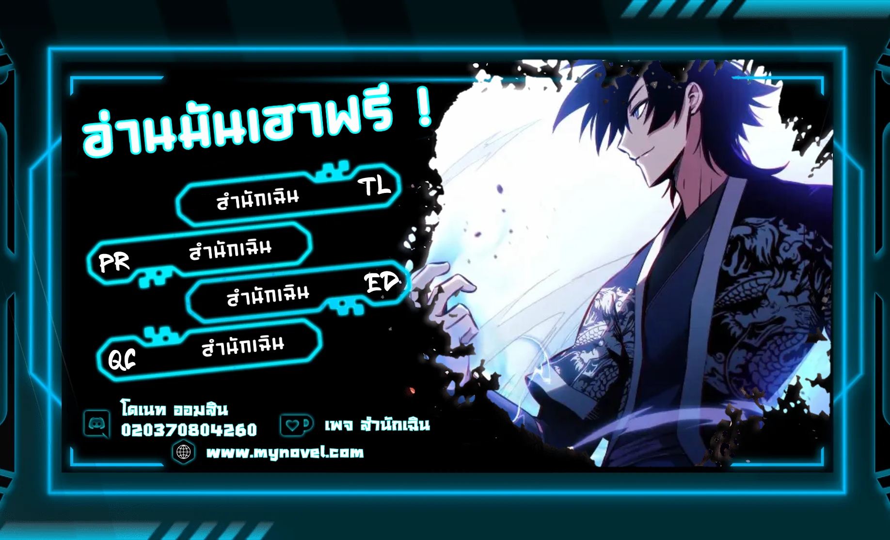 ผมเป็นเจ้าพ่อในต่างโลก ตอนที่ 8 หน้า 12