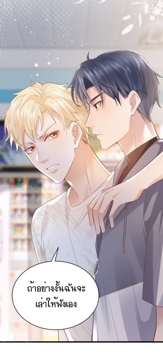 ซ่อนแอบ (BL) ตอนที่ 1 หน้า 20