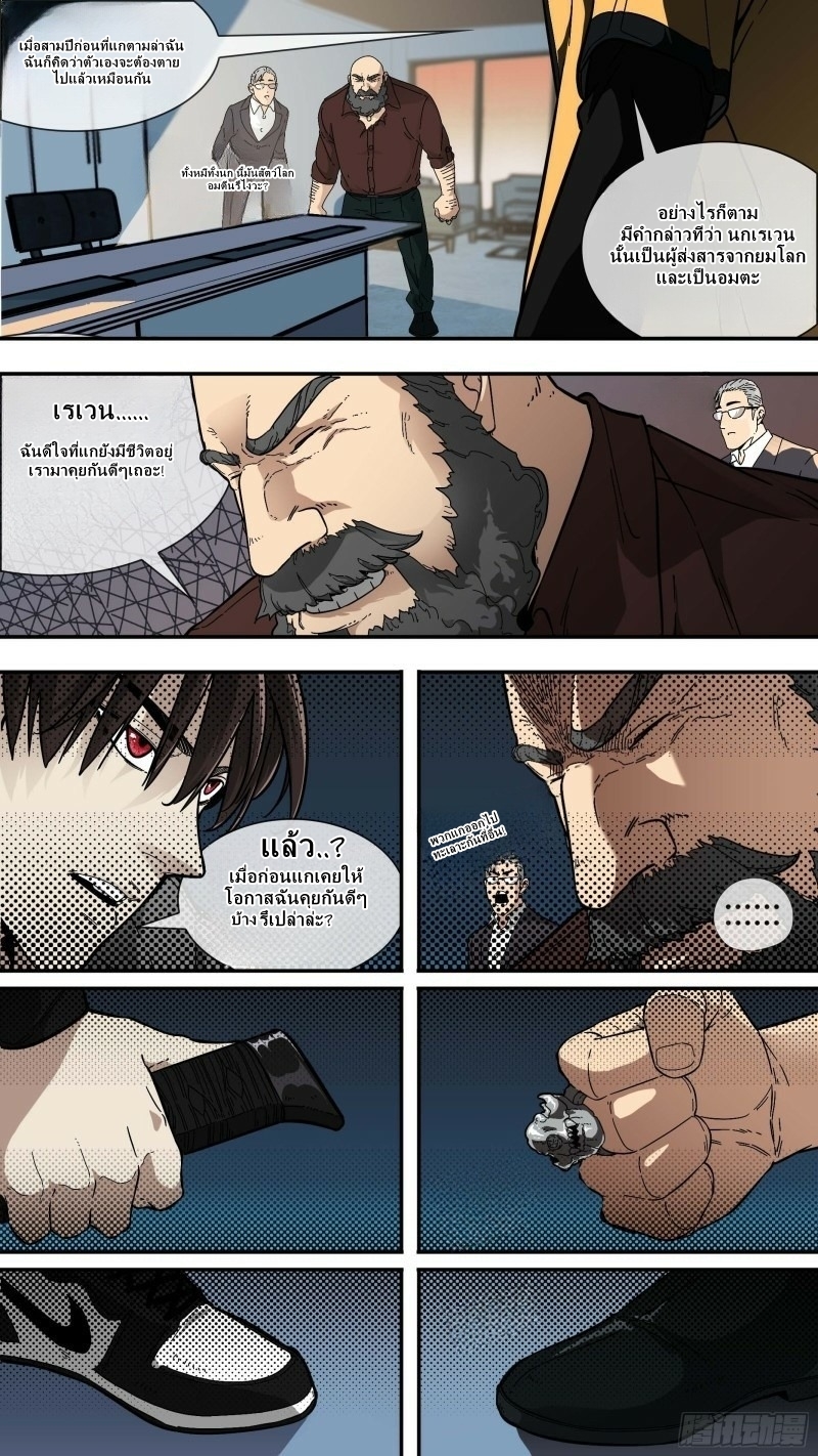 The Raven ตอนที่ 2 หน้า 11