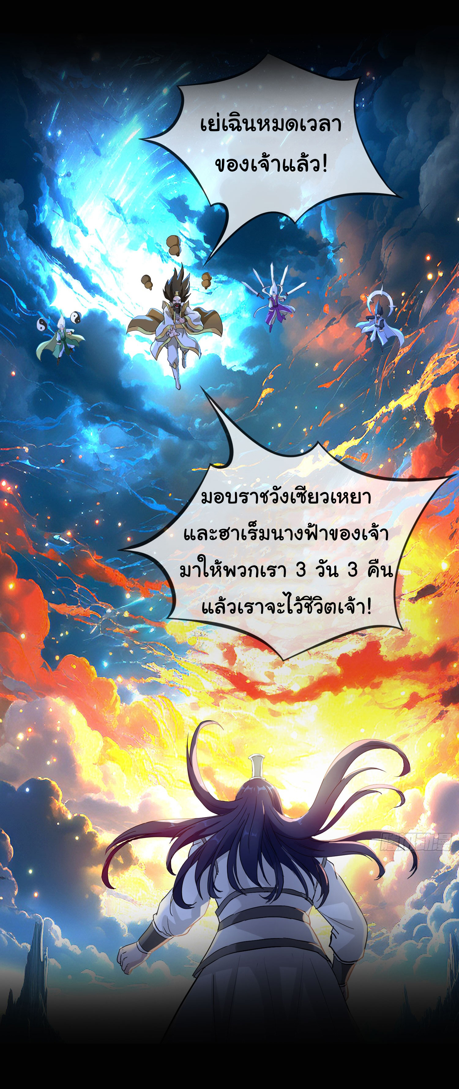 เทพอมตะหวนคืนล้างแค้น ตอนที่ 1 หน้า 2