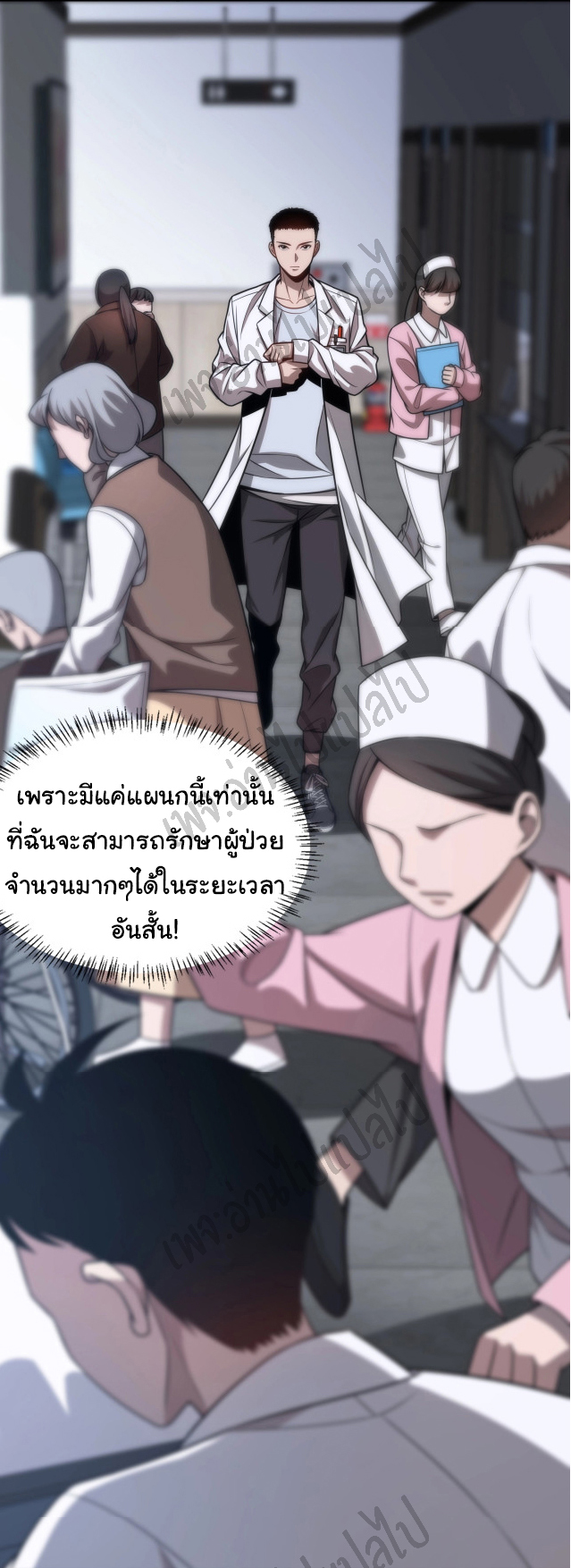 สุดยอดระบบของหมอหลิงหรัน ตอนที่ 3 หน้า 38