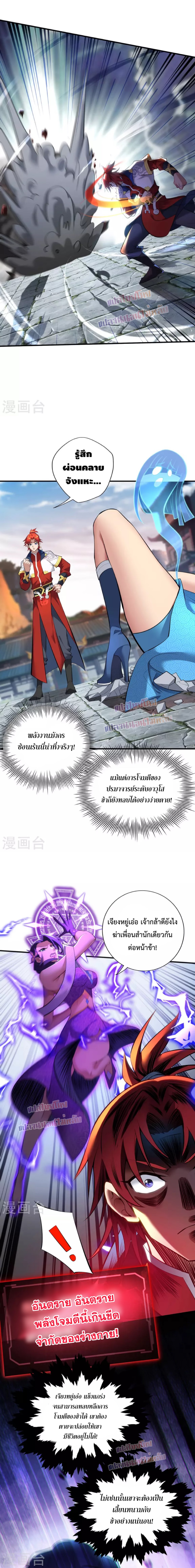 อาจารย์โลลิของข้าเป็นเซียนอมตะ ตอนที่ 20 หน้า 4