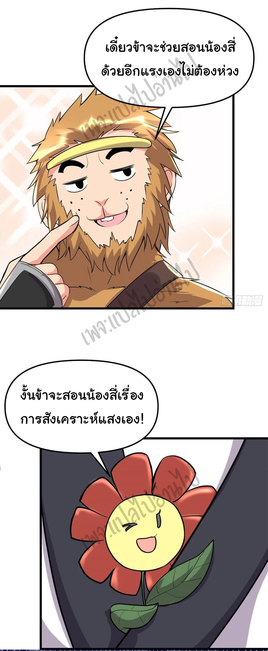 I might be a fake fairy ตอนที่ 118 หน้า 23