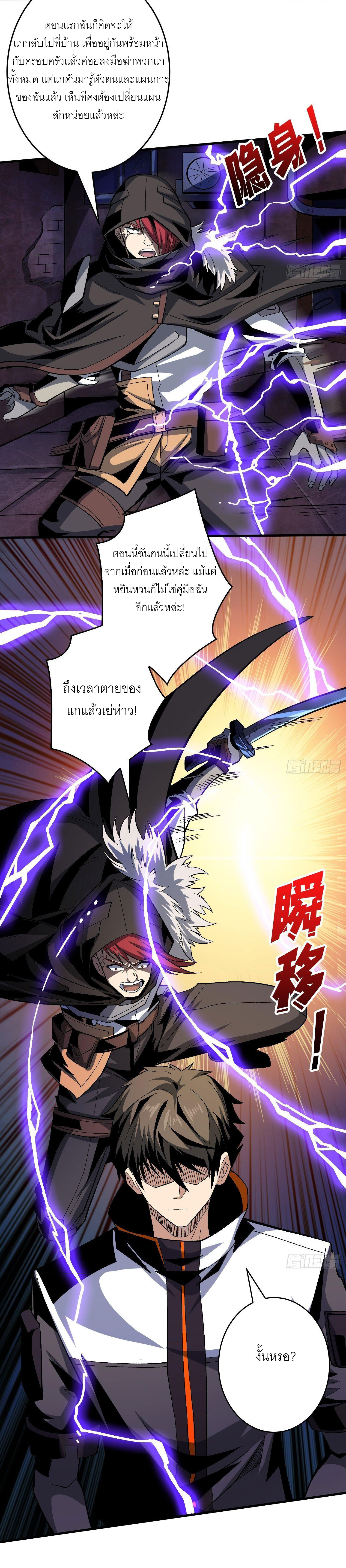(ชนจีน) IT STARTS WITH A KINGPIN ACCOUNT - จุติจอมราชัน ตอนที่ 182 หน้า 6