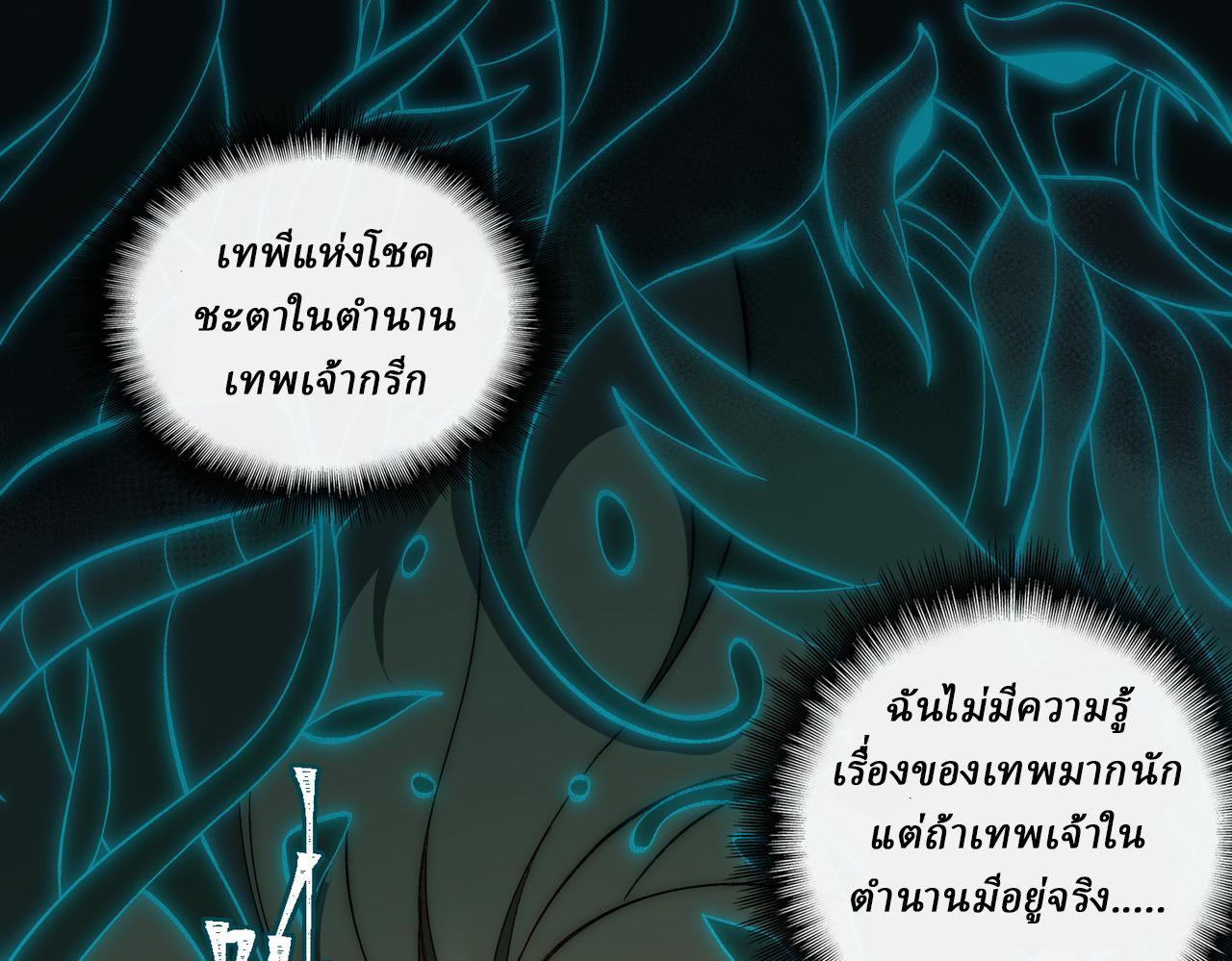 I created an Urban Legend ตอนที่ 20 หน้า 5