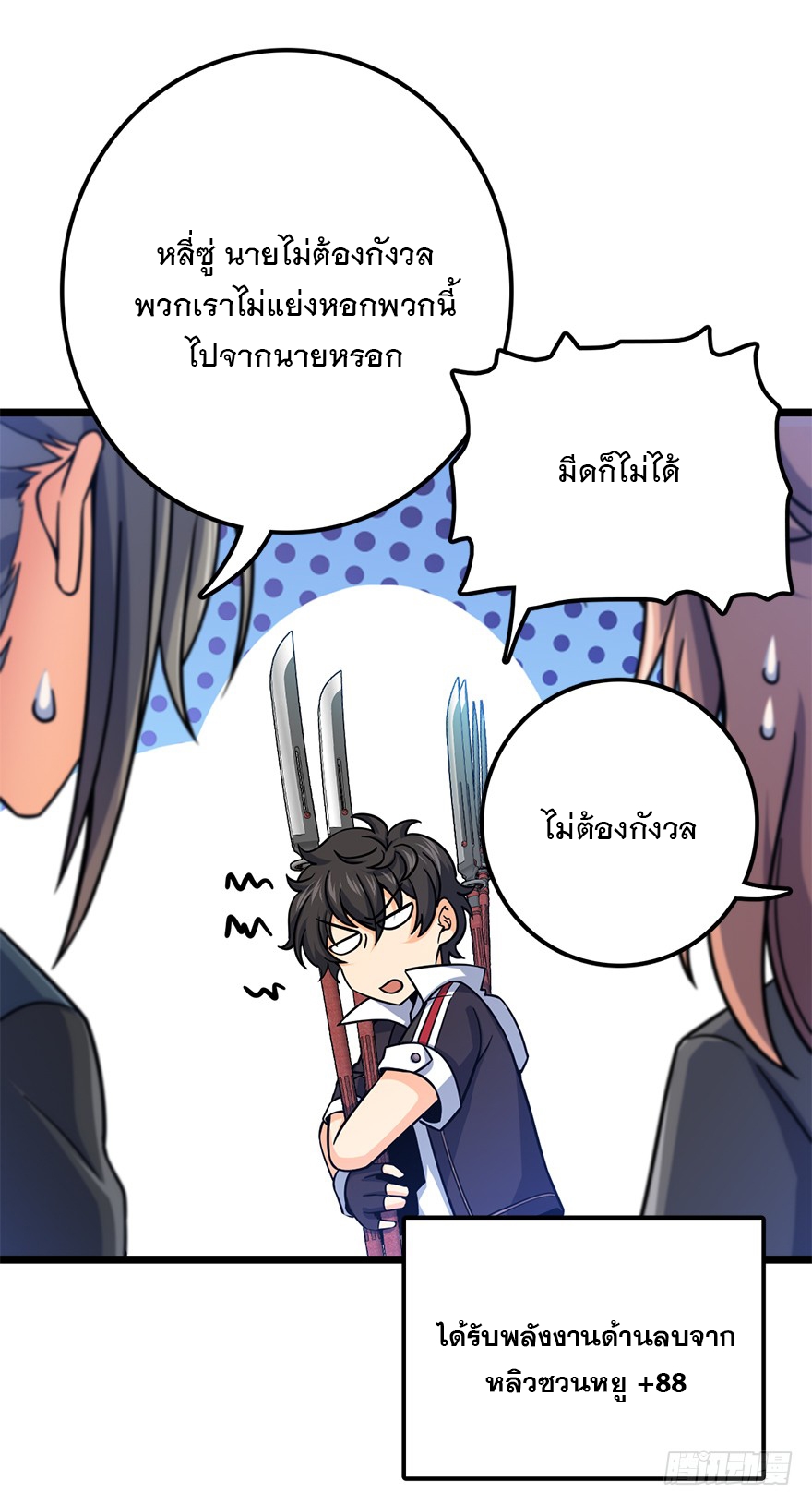 ชีวิตใหม่ของราชาจอมกวน ตอนที่ 38 หน้า 39