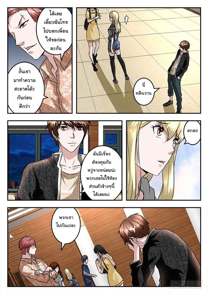 เจียงไป๋กับระบบนครหลวง ตอนที่ 36 หน้า 4