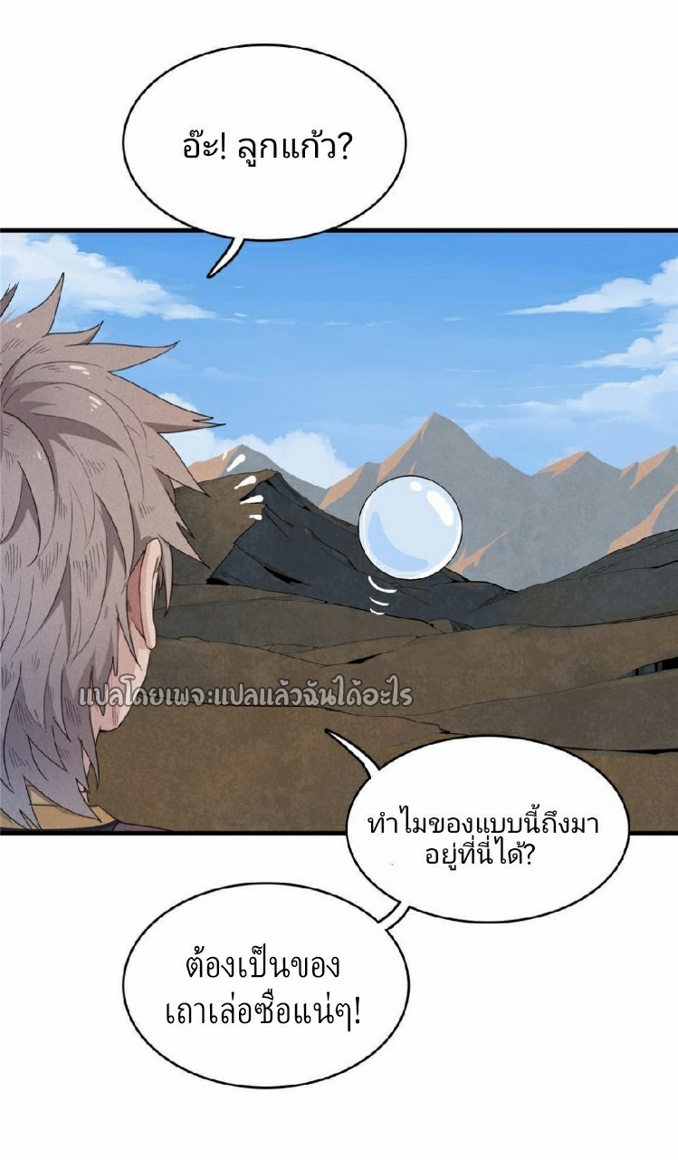 เข้ามาในเกมก็กลายเป็นเทพซะงั้น ตอนที่ 6 หน้า 7