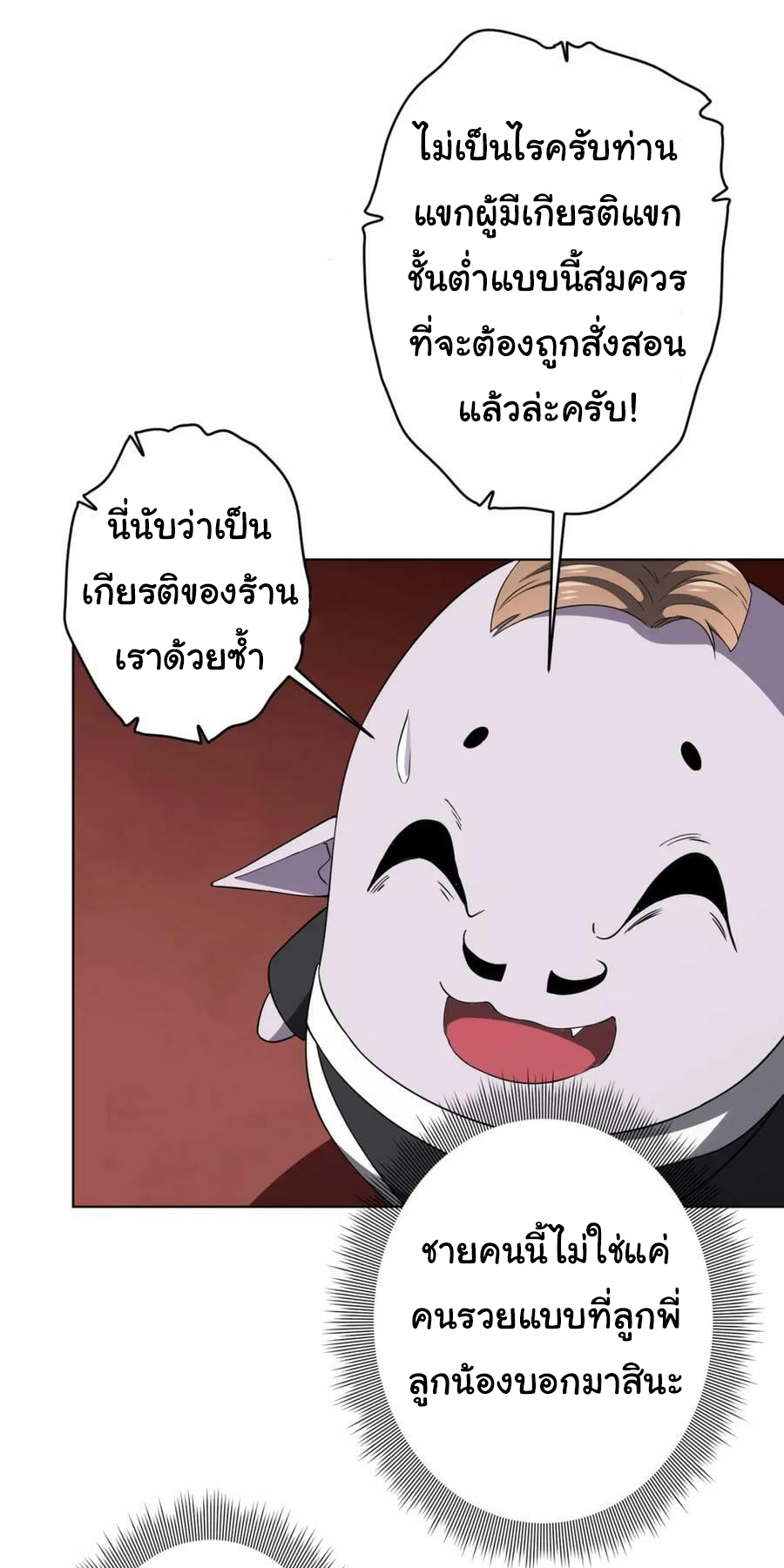 Start with trillions of coins ตอนที่ 25 หน้า 21