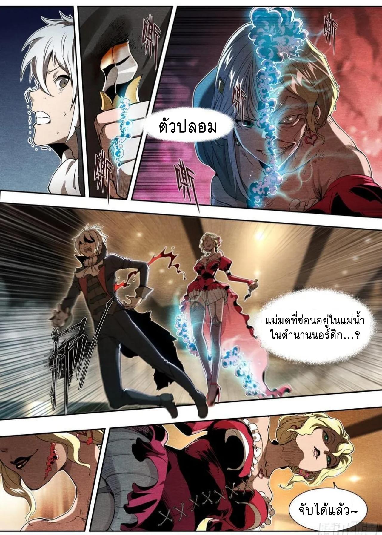 Apocalypse Forecast ตอนที่ 133 หน้า 14
