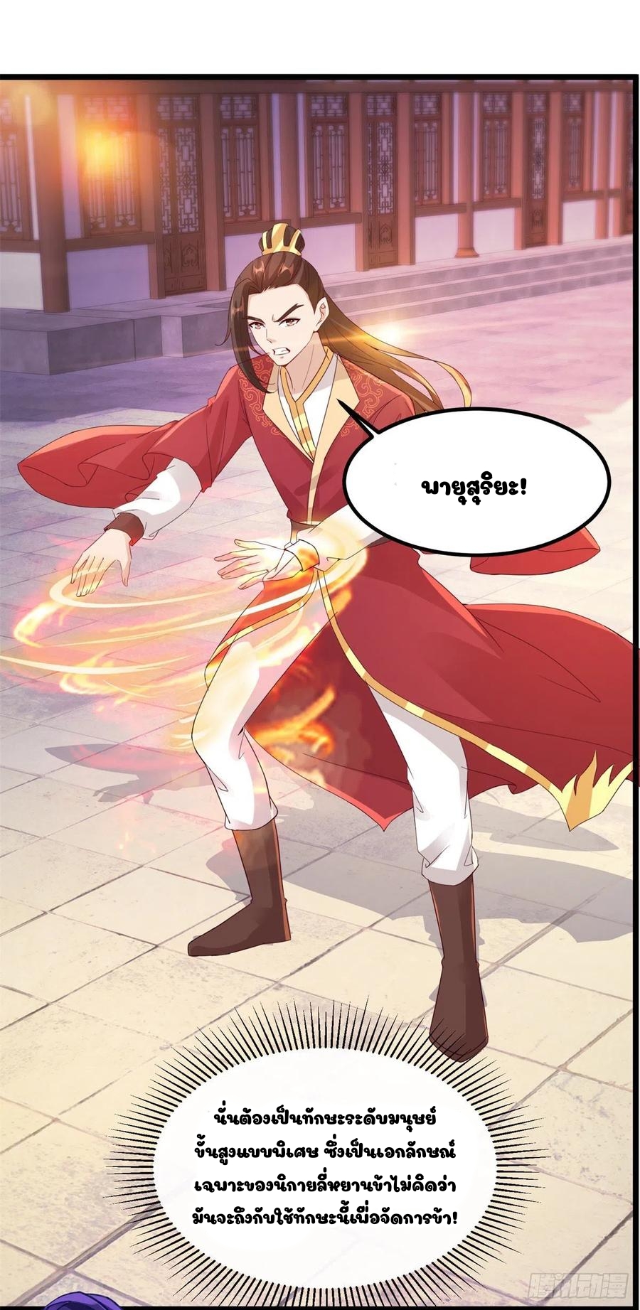 จักรพรรดิวิญญาณศักดิ์สิทธิ์ (ทันจีน) ตอนที่ 108 หน้า 14
