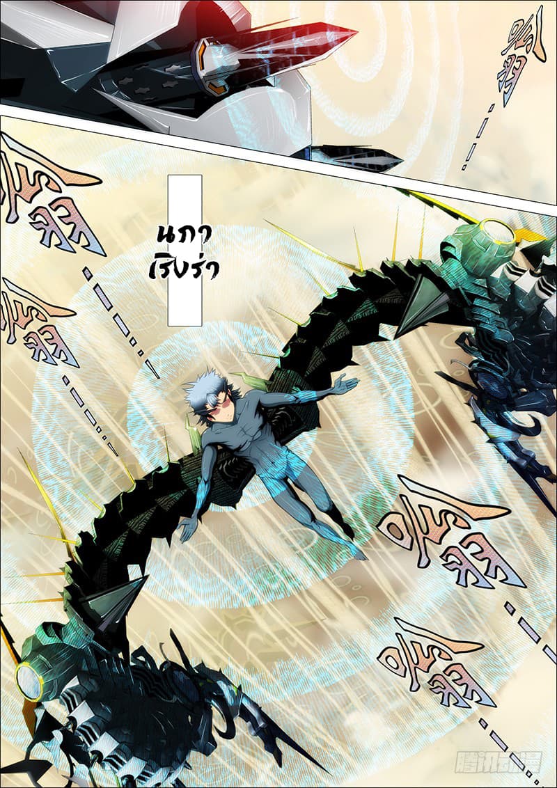 พ่อบุญธรรมแห่งจักรวาล ตอนที่ 22 หน้า 7