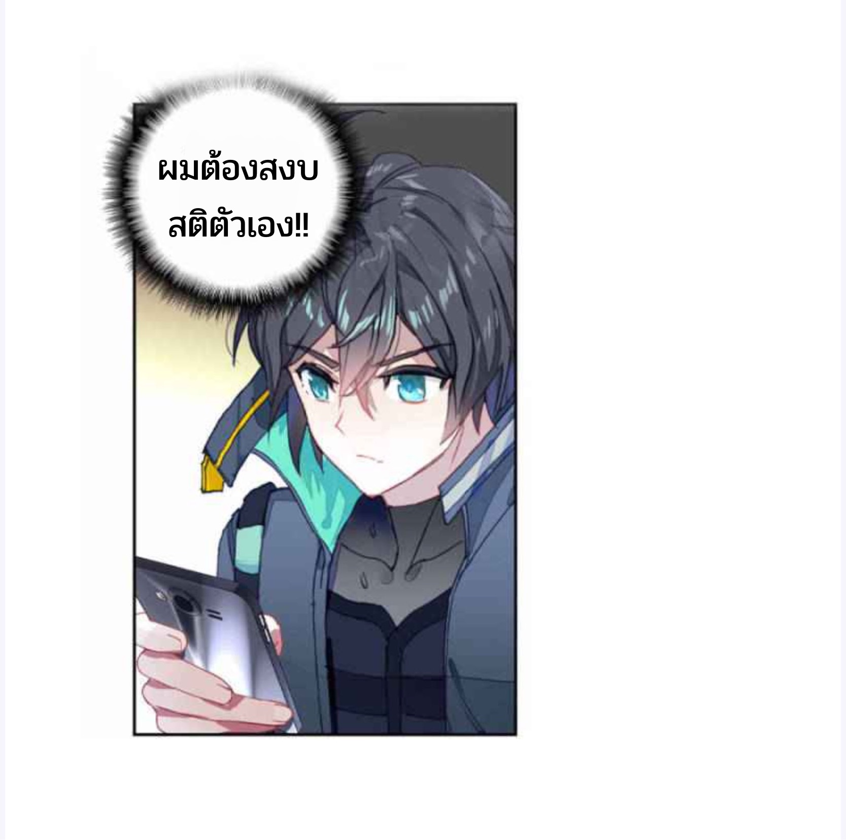 Swallowed star ศึกล้างดวงดาว ตอนที่ 110 หน้า 11