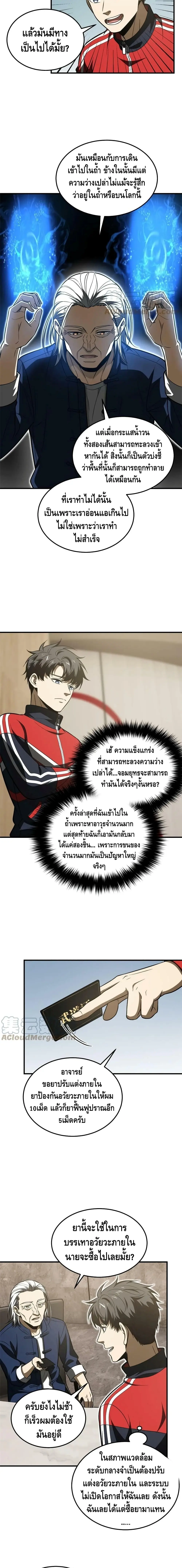 [ชนจีน] ระบบจอมยุทธ์สุดโกงแห่งโลกคู่ขนาน - Global Martial Arts ตอนที่ 186 หน้า 2