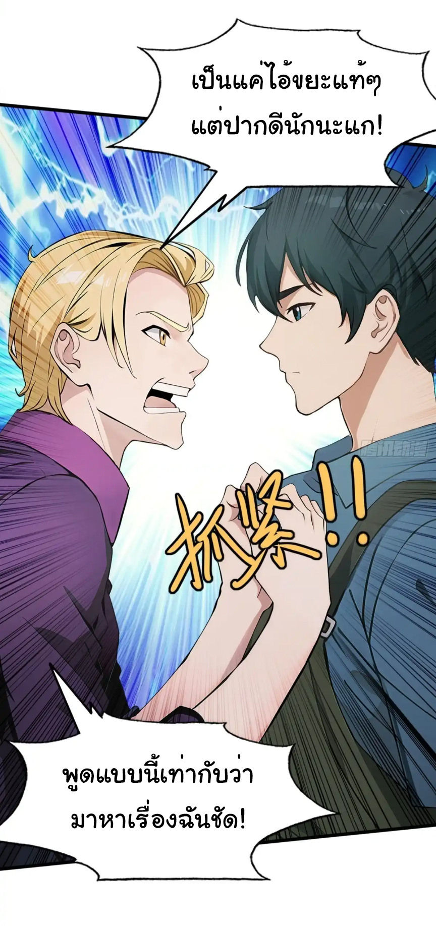 ภรรยาจักรพรรดินีกับสามีขยะ ตอนที่ 16 หน้า 14