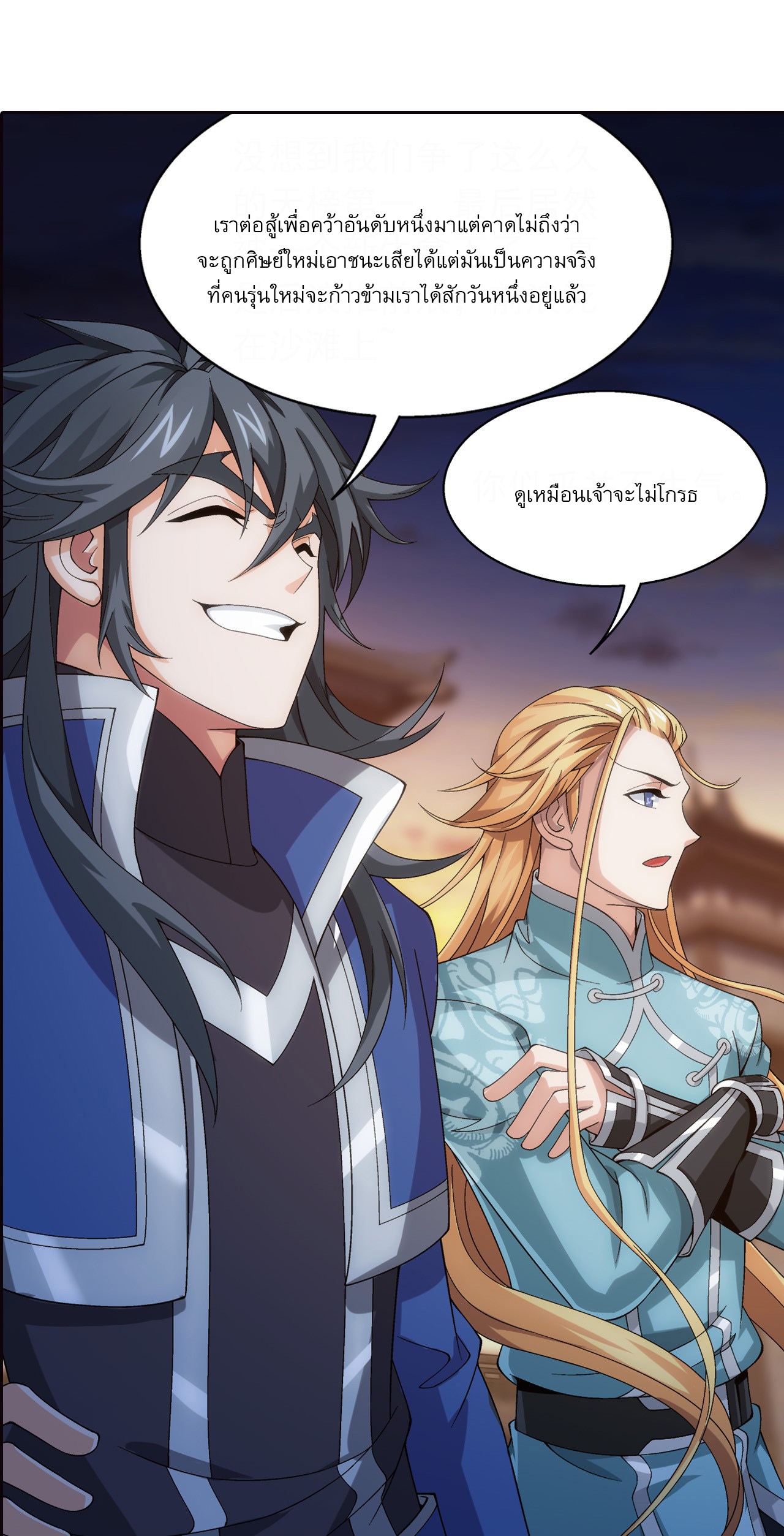 Da Zhu Zai ศึกปรมาจารย์สะท้านฟ้า (ชนจีน) ตอนที่ 269 หน้า 18