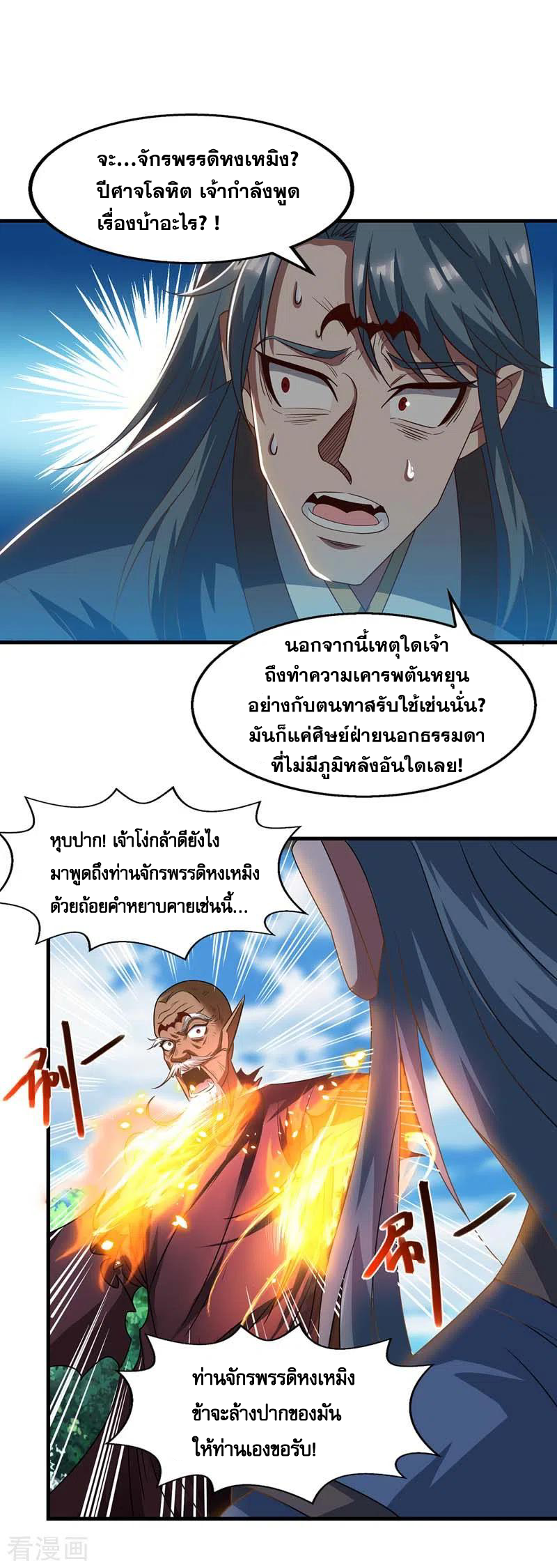 จักรพรรดิสวรรค์จุติ ตอนที่ 54 หน้า 4