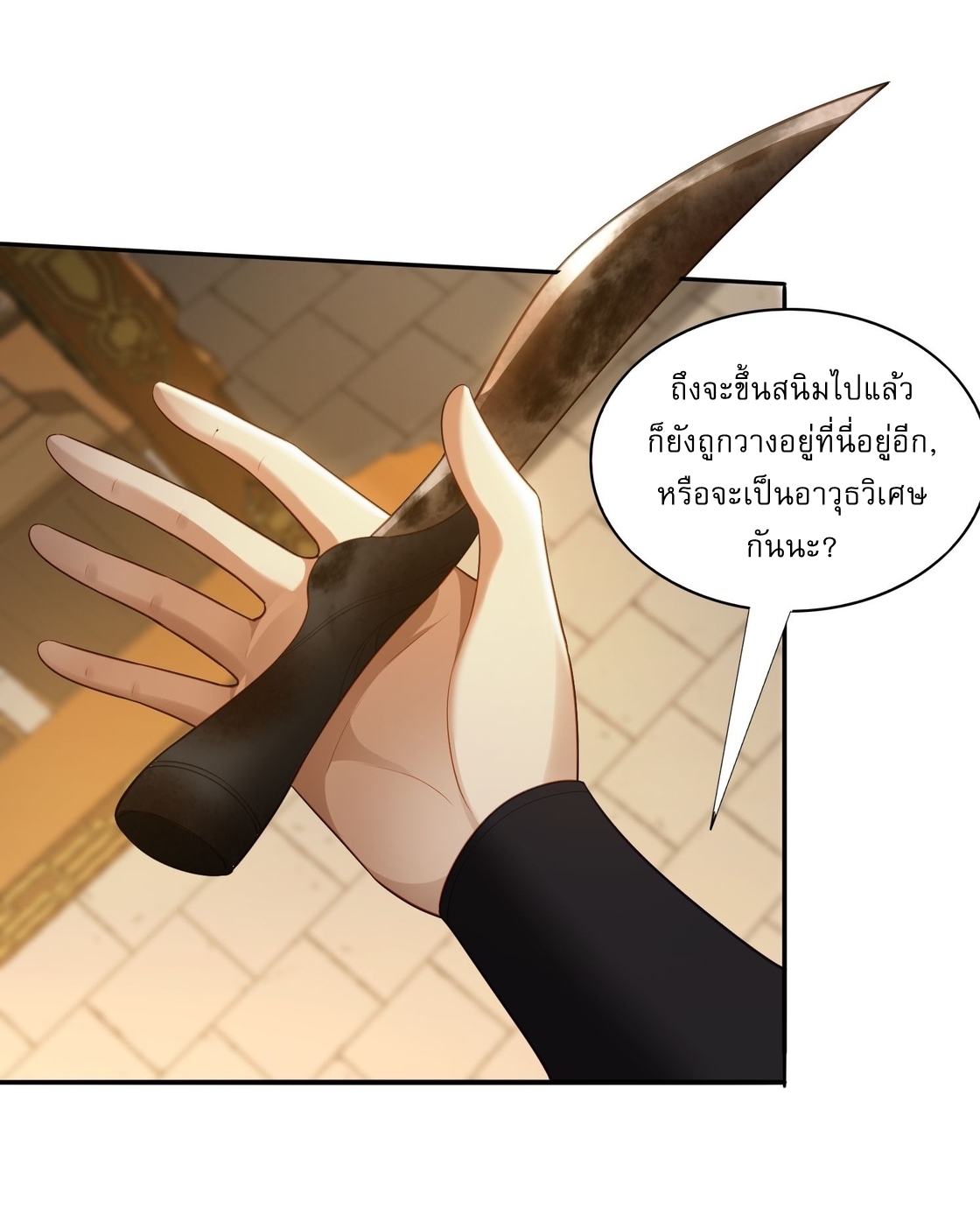 ลงนาม 90,000 ปี ไปกับระบบบำเพ็ญคู่กู้โลก! ตอนที่ 12 หน้า 4