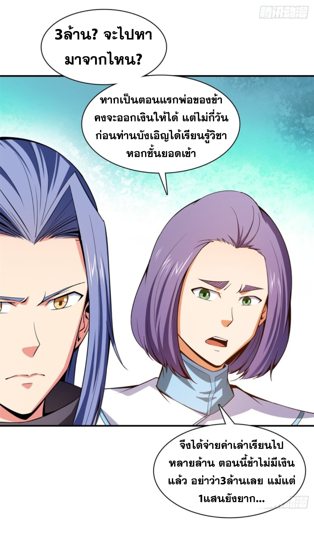 Library Of Heaven's Path ตอนที่ 110 หน้า 22