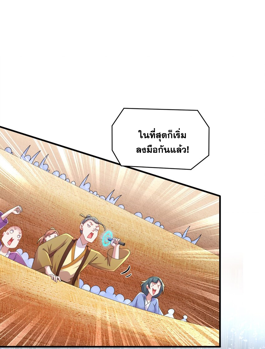 ปกป้องสำนักหญิงล้วนด้วยระบบเช็คอินสุดเทพ (ชนจีน) ตอนที่ 32 หน้า 23